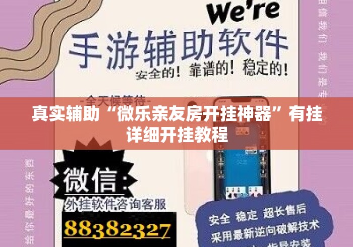 教程开挂辅助“多乐够级真有挂吗”开挂(透视)辅助教程