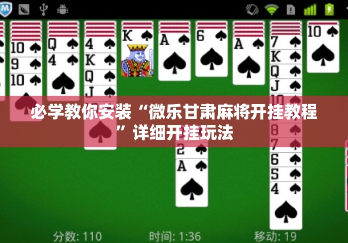 必学教你安装“微乐甘肃麻将开挂教程”详细开挂玩法