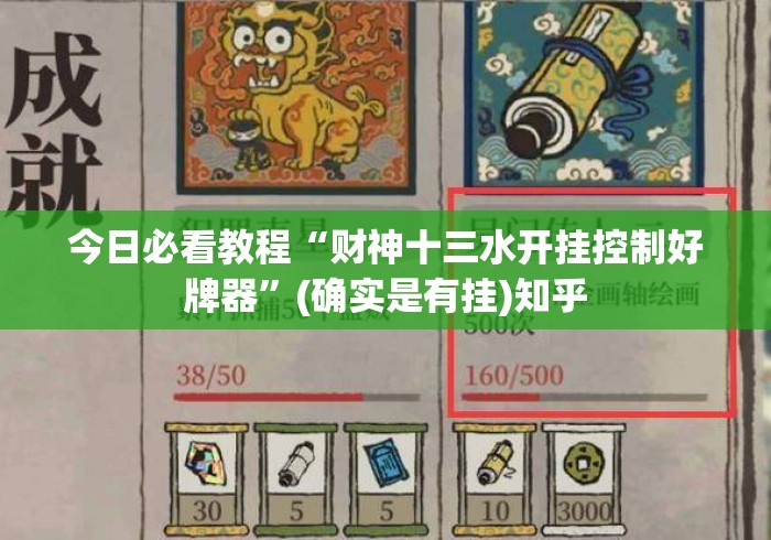 今日必看教程“财神十三水开挂控制好牌器”(确实是有挂)知乎