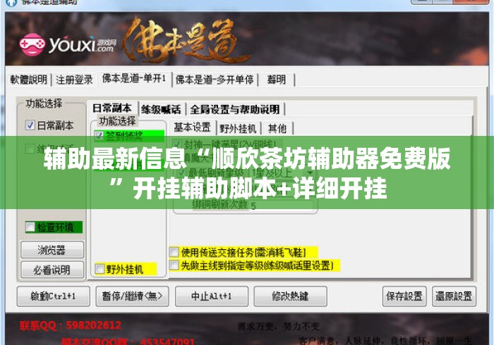 辅助最新信息“顺欣茶坊辅助器免费版	”开挂辅助脚本+详细开挂