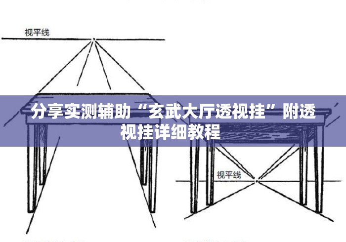 分享实测辅助“玄武大厅透视挂”附透视挂详细教程 