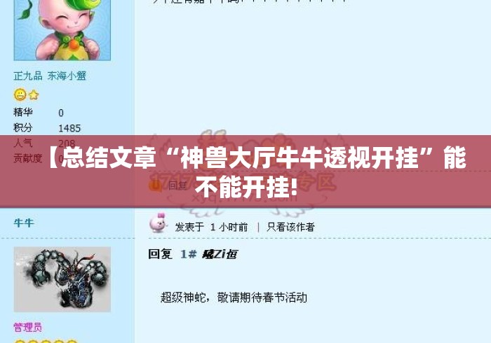 【总结文章“神兽大厅牛牛透视开挂”能不能开挂!
