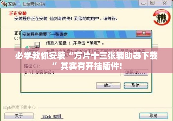 必学教你安装“方片十三张辅助器下载”其实有开挂插件!