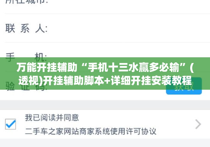 万能开挂辅助“手机十三水赢多必输”(透视)开挂辅助脚本+详细开挂安装教程