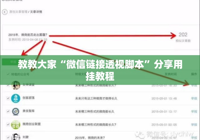 教教大家“微信链接透视脚本”分享用挂教程