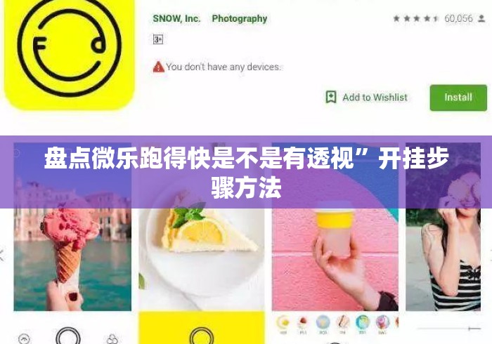 盘点微乐跑得快是不是有透视	”开挂步骤方法