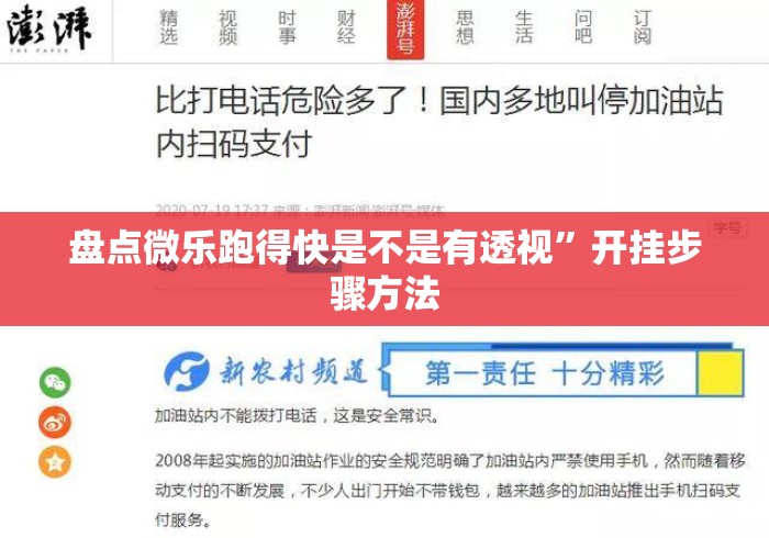 盘点微乐跑得快是不是有透视”开挂步骤方法
