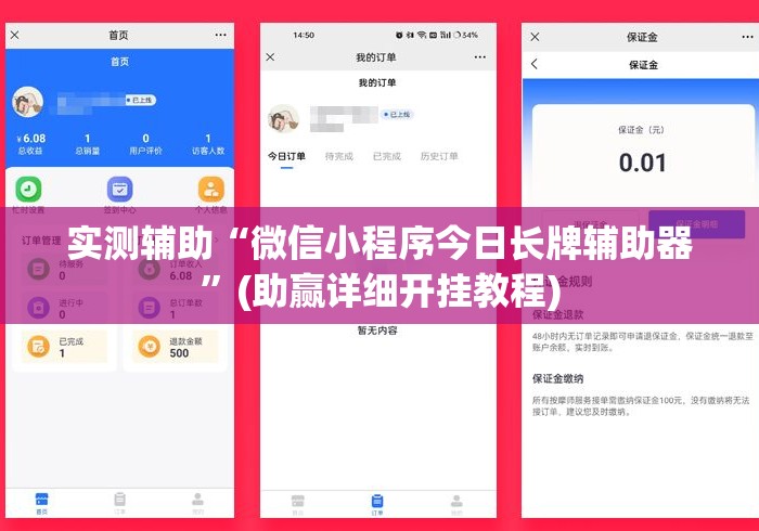 实测辅助“微信小程序今日长牌辅助器”(助赢详细开挂教程)