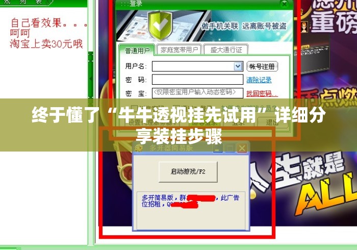 终于懂了“牛牛透视挂先试用	”详细分享装挂步骤