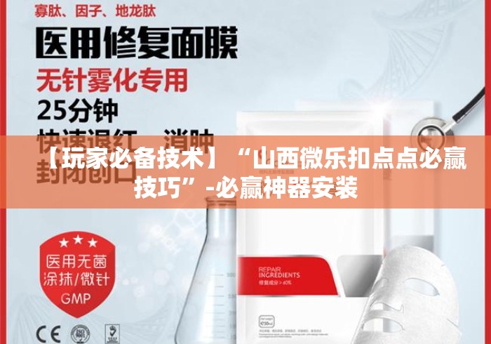 【玩家必备技术】“山西微乐扣点点必赢技巧	”-必赢神器安装