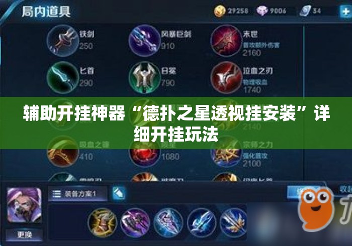 辅助开挂神器“德扑之星透视挂安装	”详细开挂玩法
