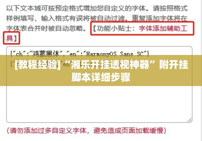 [教程经验]“湘乐开挂透视神器”附开挂脚本详细步骤